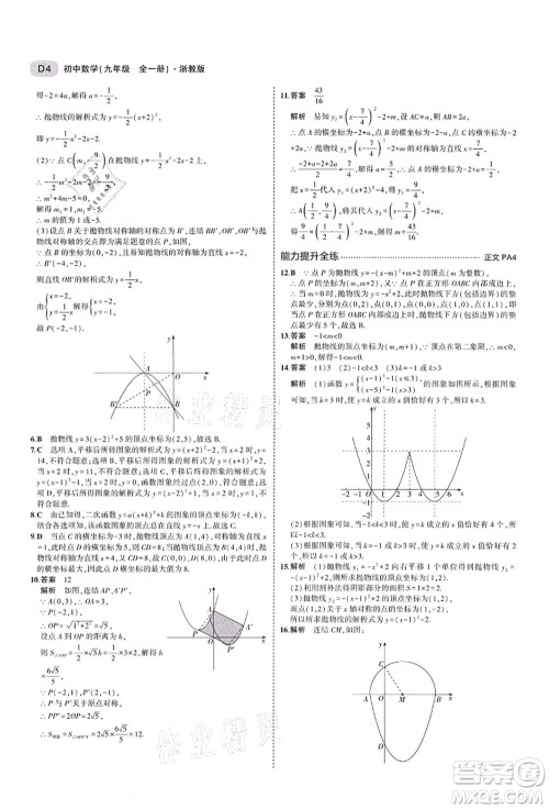 教育科学出版社2021秋5年中考3年模拟九年级数学全一册AB本浙教版答案