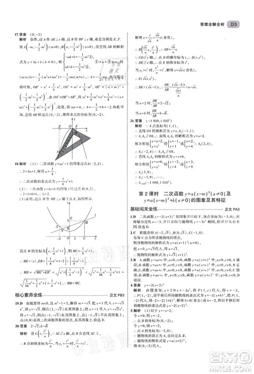 教育科学出版社2021秋5年中考3年模拟九年级数学全一册AB本浙教版答案