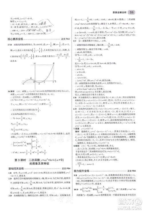 教育科学出版社2021秋5年中考3年模拟九年级数学全一册AB本浙教版答案