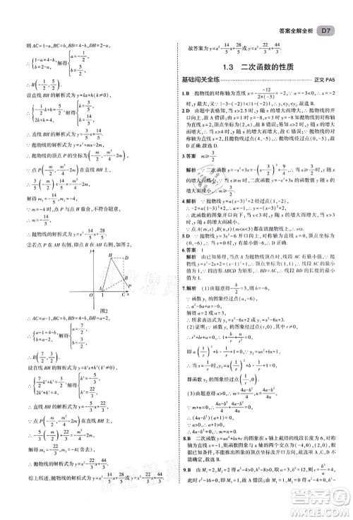 教育科学出版社2021秋5年中考3年模拟九年级数学全一册AB本浙教版答案