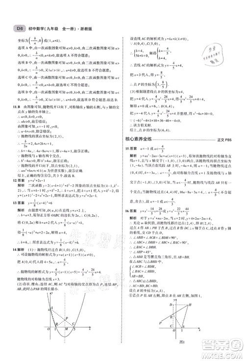 教育科学出版社2021秋5年中考3年模拟九年级数学全一册AB本浙教版答案