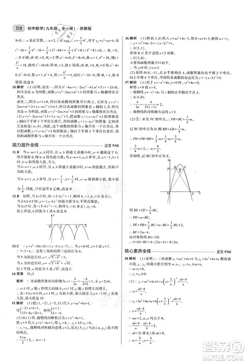 教育科学出版社2021秋5年中考3年模拟九年级数学全一册AB本浙教版答案