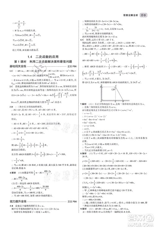 教育科学出版社2021秋5年中考3年模拟九年级数学全一册AB本浙教版答案 教育科学出版社2021秋5年中考3年模拟九年级数学全一册AB本浙教版答案