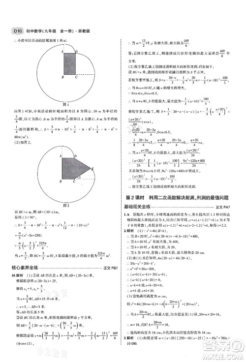 教育科学出版社2021秋5年中考3年模拟九年级数学全一册AB本浙教版答案