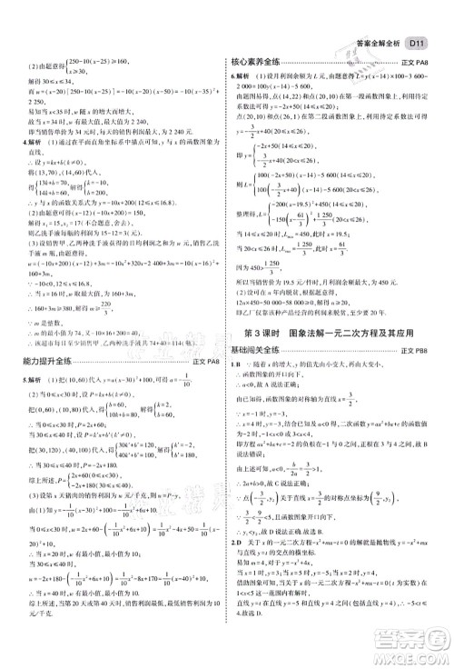 教育科学出版社2021秋5年中考3年模拟九年级数学全一册AB本浙教版答案