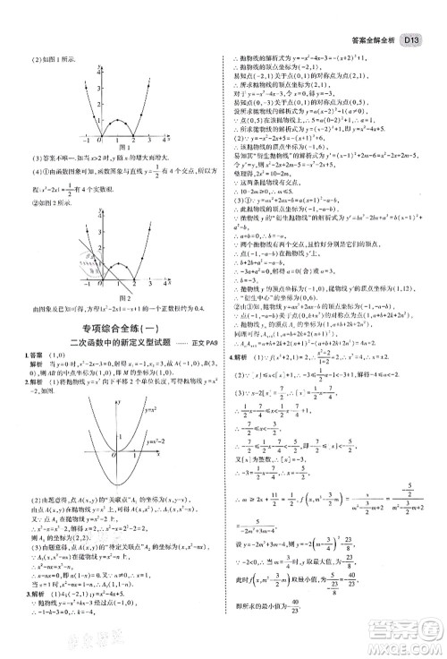 教育科学出版社2021秋5年中考3年模拟九年级数学全一册AB本浙教版答案