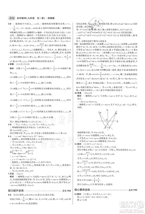 教育科学出版社2021秋5年中考3年模拟九年级数学全一册AB本浙教版答案