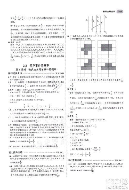 教育科学出版社2021秋5年中考3年模拟九年级数学全一册AB本浙教版答案 教育科学出版社2021秋5年中考3年模拟九年级数学全一册AB本浙教版答案