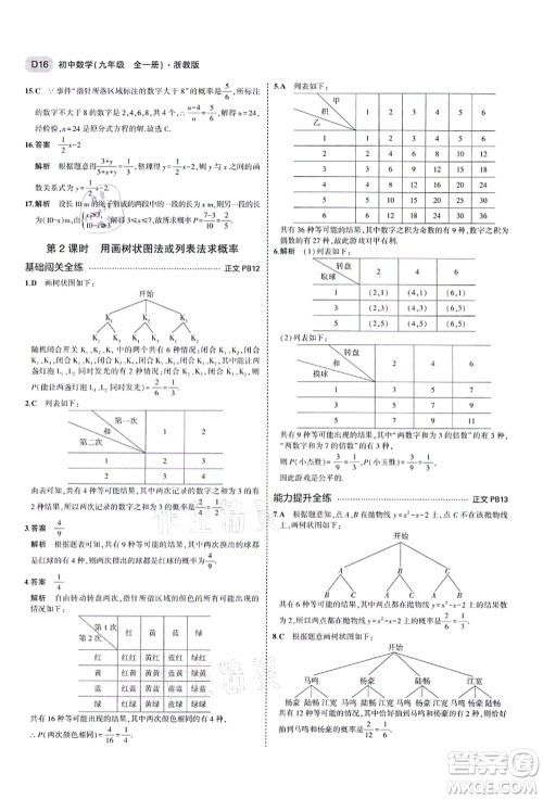 教育科学出版社2021秋5年中考3年模拟九年级数学全一册AB本浙教版答案