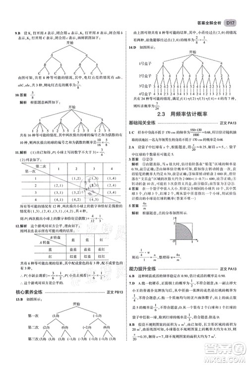 教育科学出版社2021秋5年中考3年模拟九年级数学全一册AB本浙教版答案