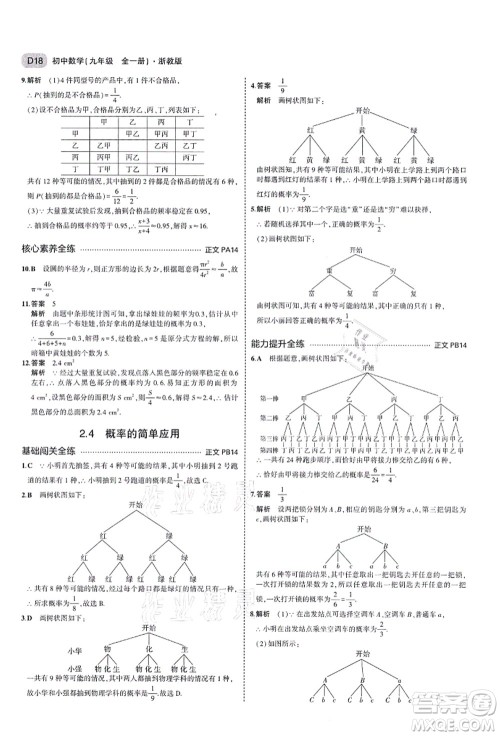 教育科学出版社2021秋5年中考3年模拟九年级数学全一册AB本浙教版答案 教育科学出版社2021秋5年中考3年模拟九年级数学全一册AB本浙教版答案