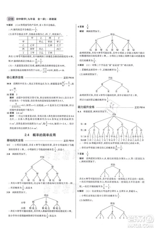 教育科学出版社2021秋5年中考3年模拟九年级数学全一册AB本浙教版答案