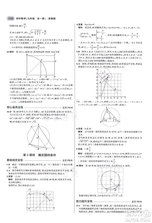 教育科学出版社2021秋5年中考3年模拟九年级数学全一册AB本浙教版答案