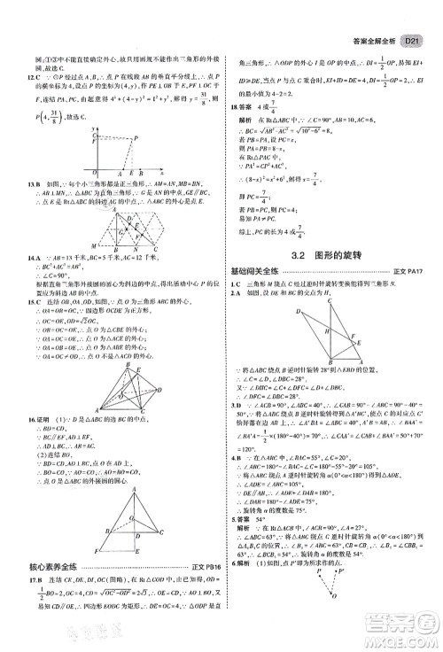 教育科学出版社2021秋5年中考3年模拟九年级数学全一册AB本浙教版答案