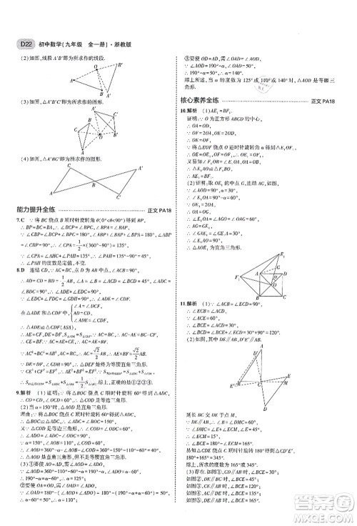 教育科学出版社2021秋5年中考3年模拟九年级数学全一册AB本浙教版答案