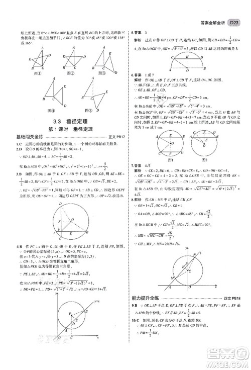 教育科学出版社2021秋5年中考3年模拟九年级数学全一册AB本浙教版答案