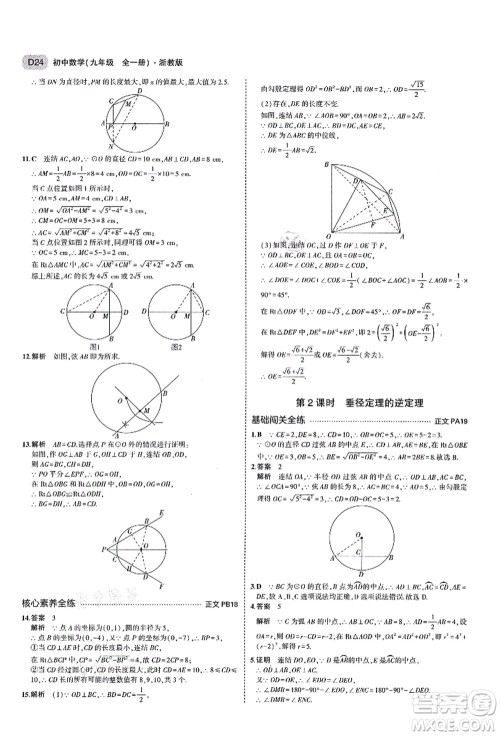 教育科学出版社2021秋5年中考3年模拟九年级数学全一册AB本浙教版答案