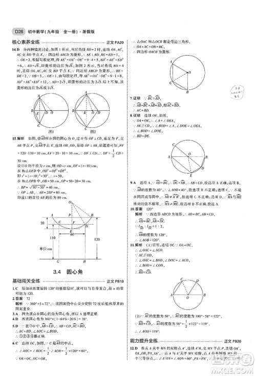 教育科学出版社2021秋5年中考3年模拟九年级数学全一册AB本浙教版答案 教育科学出版社2021秋5年中考3年模拟九年级数学全一册AB本浙教版答案