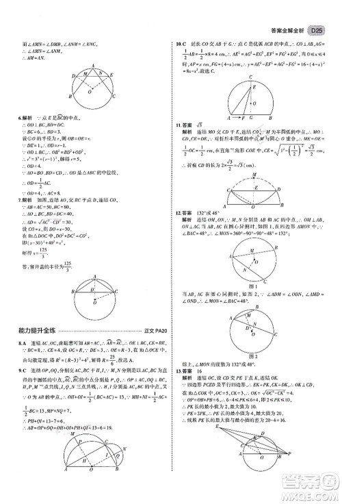 教育科学出版社2021秋5年中考3年模拟九年级数学全一册AB本浙教版答案