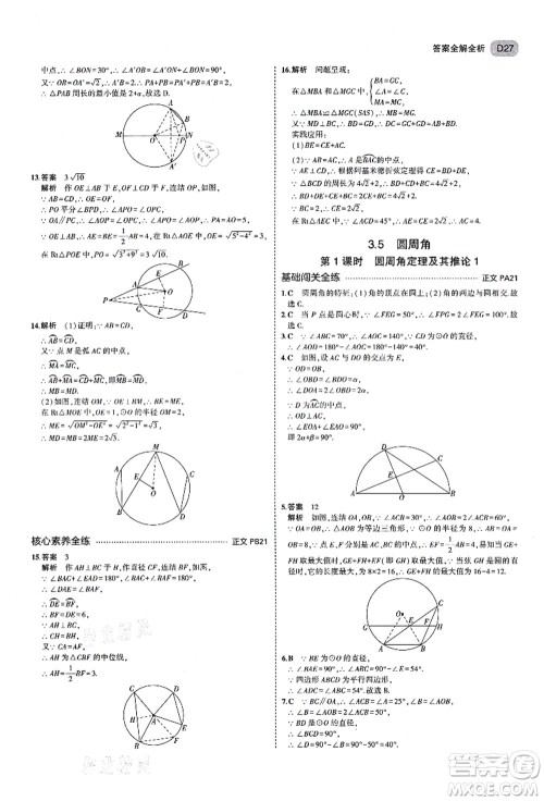 教育科学出版社2021秋5年中考3年模拟九年级数学全一册AB本浙教版答案