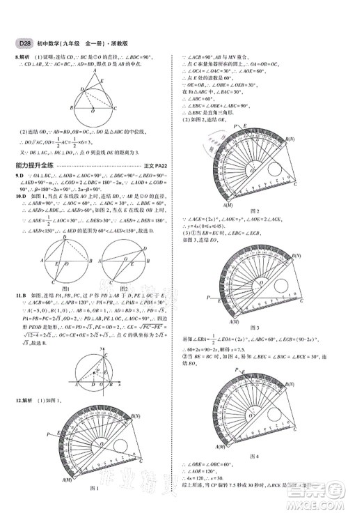 教育科学出版社2021秋5年中考3年模拟九年级数学全一册AB本浙教版答案