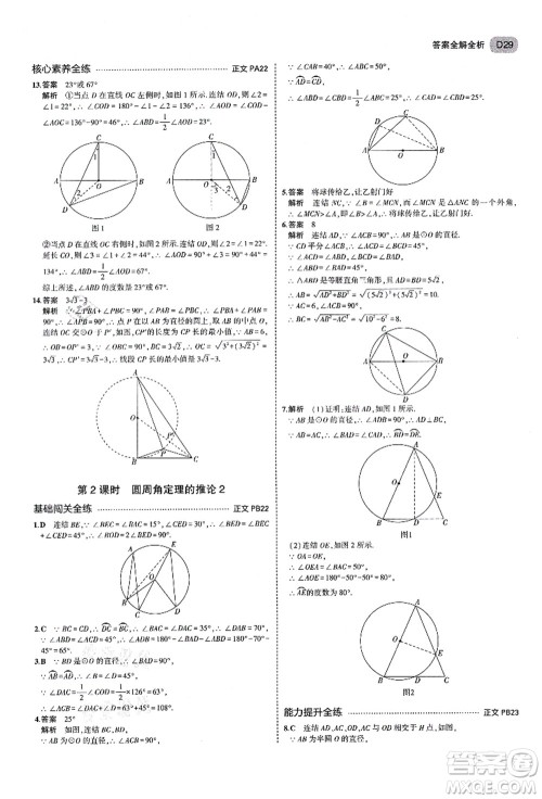 教育科学出版社2021秋5年中考3年模拟九年级数学全一册AB本浙教版答案 教育科学出版社2021秋5年中考3年模拟九年级数学全一册AB本浙教版答案
