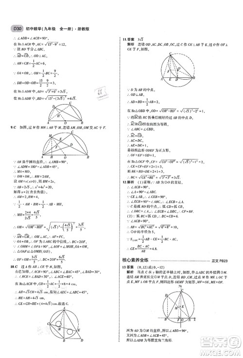 教育科学出版社2021秋5年中考3年模拟九年级数学全一册AB本浙教版答案