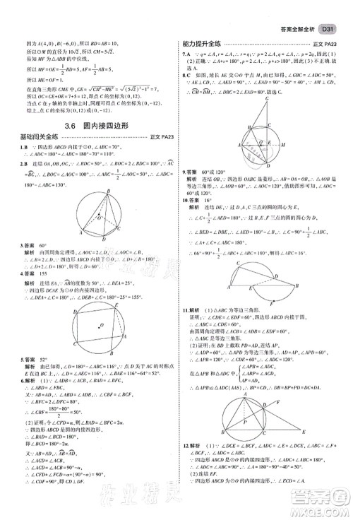 教育科学出版社2021秋5年中考3年模拟九年级数学全一册AB本浙教版答案