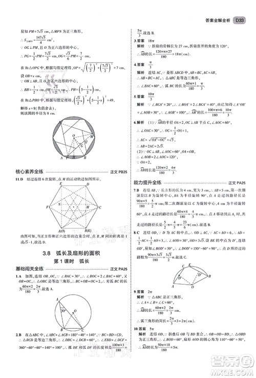 教育科学出版社2021秋5年中考3年模拟九年级数学全一册AB本浙教版答案