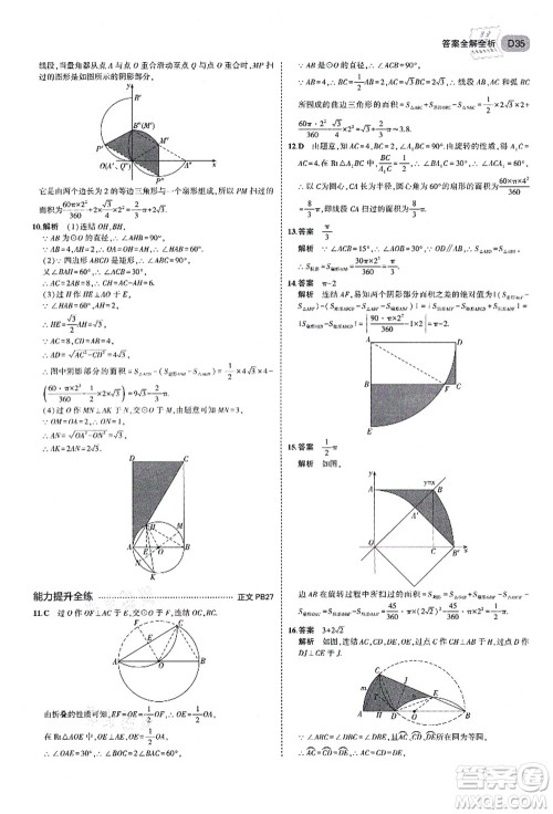 教育科学出版社2021秋5年中考3年模拟九年级数学全一册AB本浙教版答案 教育科学出版社2021秋5年中考3年模拟九年级数学全一册AB本浙教版答案