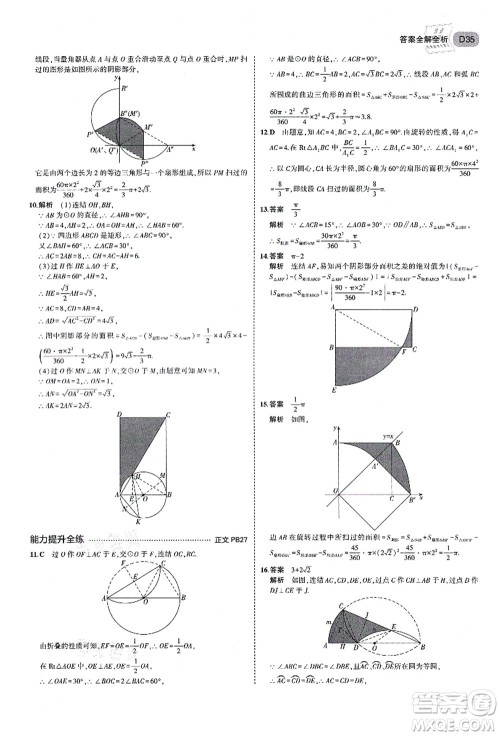 教育科学出版社2021秋5年中考3年模拟九年级数学全一册AB本浙教版答案