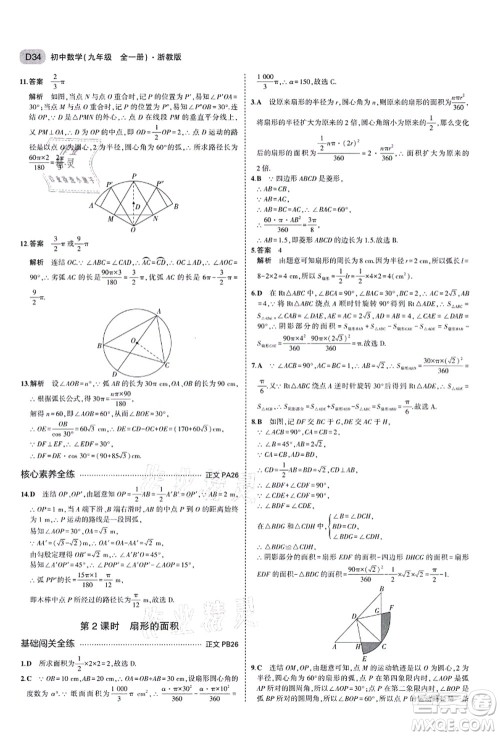 教育科学出版社2021秋5年中考3年模拟九年级数学全一册AB本浙教版答案