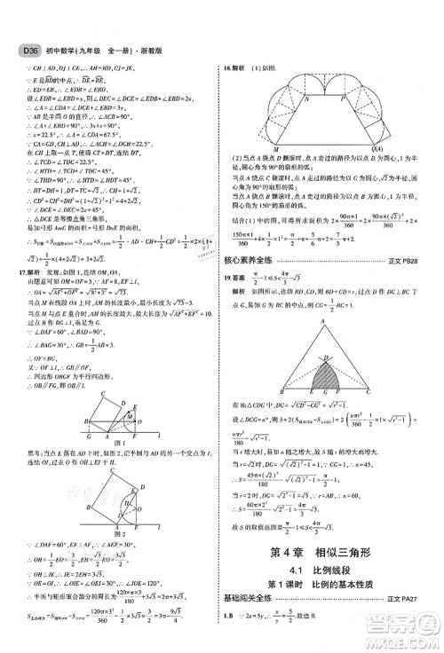 教育科学出版社2021秋5年中考3年模拟九年级数学全一册AB本浙教版答案