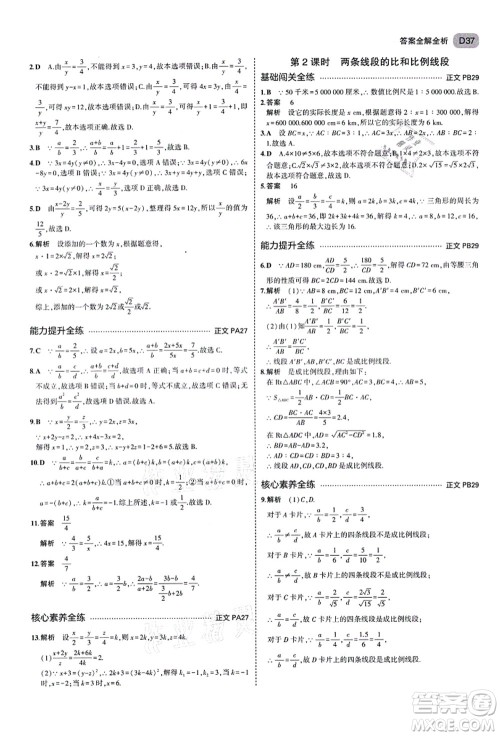 教育科学出版社2021秋5年中考3年模拟九年级数学全一册AB本浙教版答案