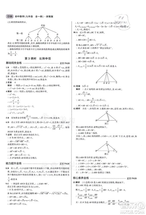 教育科学出版社2021秋5年中考3年模拟九年级数学全一册AB本浙教版答案