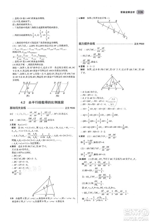 教育科学出版社2021秋5年中考3年模拟九年级数学全一册AB本浙教版答案
