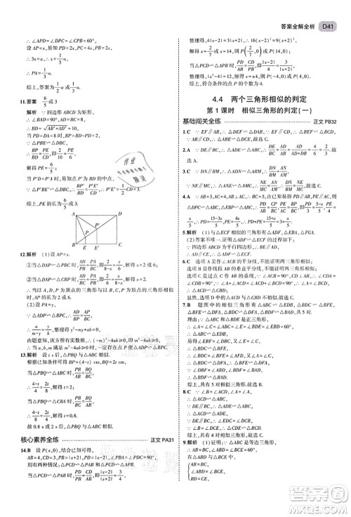 教育科学出版社2021秋5年中考3年模拟九年级数学全一册AB本浙教版答案