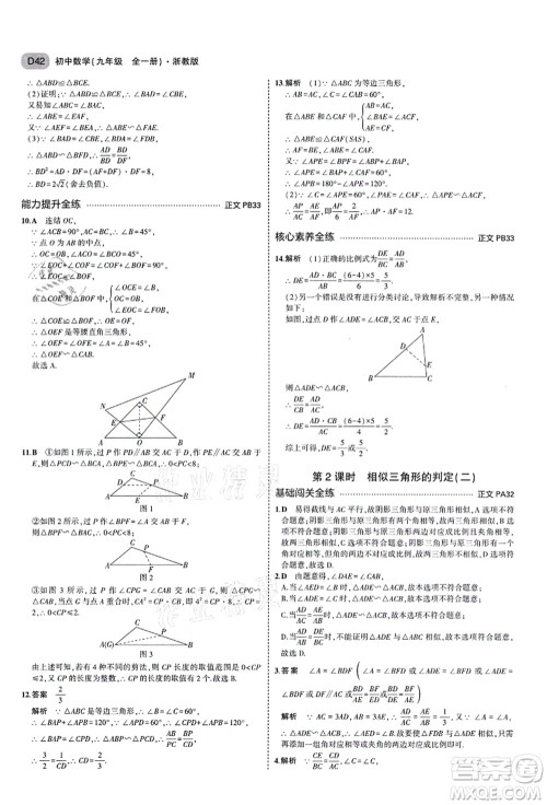 教育科学出版社2021秋5年中考3年模拟九年级数学全一册AB本浙教版答案