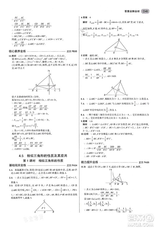 教育科学出版社2021秋5年中考3年模拟九年级数学全一册AB本浙教版答案