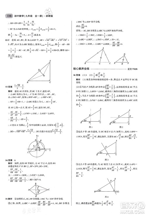 教育科学出版社2021秋5年中考3年模拟九年级数学全一册AB本浙教版答案 教育科学出版社2021秋5年中考3年模拟九年级数学全一册AB本浙教版答案