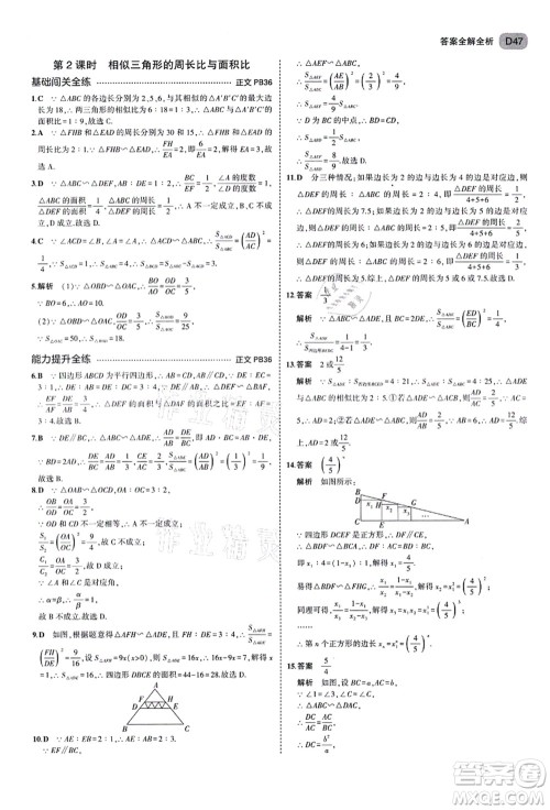 教育科学出版社2021秋5年中考3年模拟九年级数学全一册AB本浙教版答案