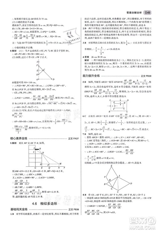 教育科学出版社2021秋5年中考3年模拟九年级数学全一册AB本浙教版答案