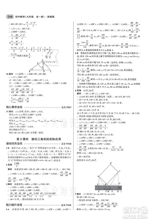 教育科学出版社2021秋5年中考3年模拟九年级数学全一册AB本浙教版答案