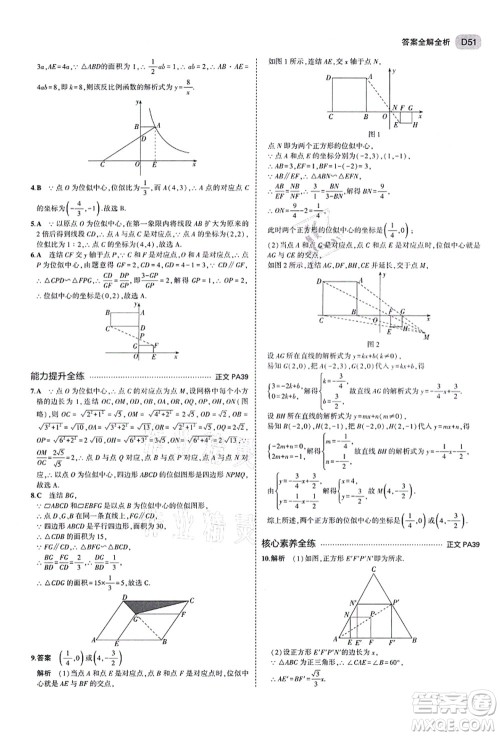 教育科学出版社2021秋5年中考3年模拟九年级数学全一册AB本浙教版答案