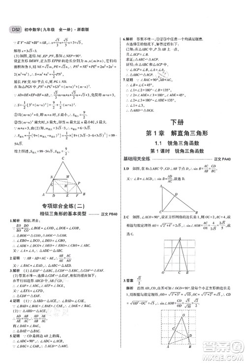 教育科学出版社2021秋5年中考3年模拟九年级数学全一册AB本浙教版答案