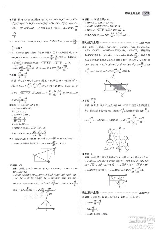 教育科学出版社2021秋5年中考3年模拟九年级数学全一册AB本浙教版答案