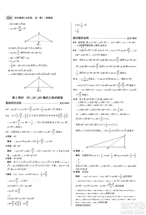 教育科学出版社2021秋5年中考3年模拟九年级数学全一册AB本浙教版答案