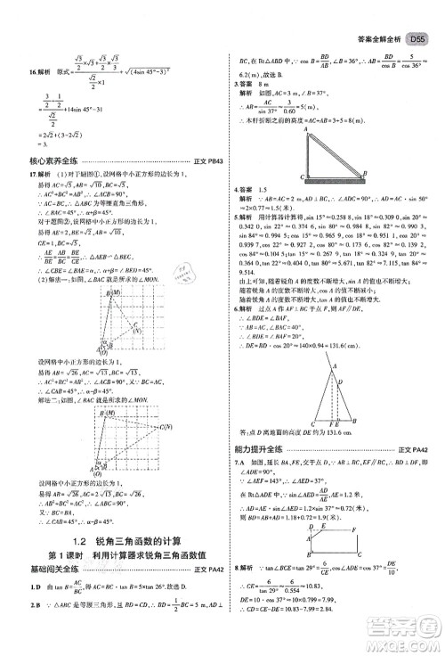 教育科学出版社2021秋5年中考3年模拟九年级数学全一册AB本浙教版答案