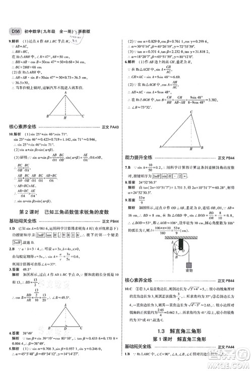 教育科学出版社2021秋5年中考3年模拟九年级数学全一册AB本浙教版答案