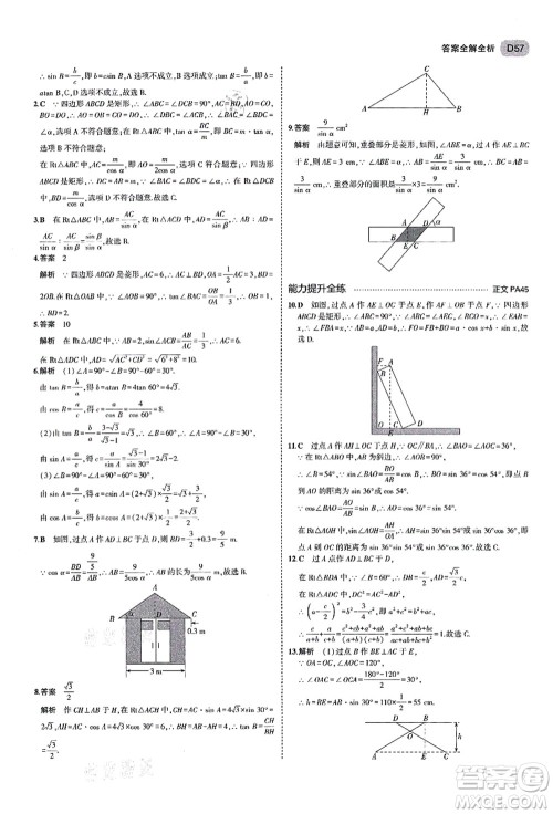 教育科学出版社2021秋5年中考3年模拟九年级数学全一册AB本浙教版答案